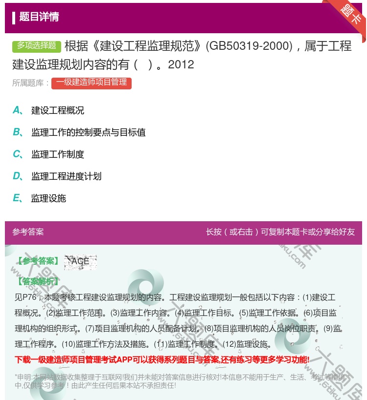 答案:根据建设工程监理规范GB50319-2000属于工程建设监理...