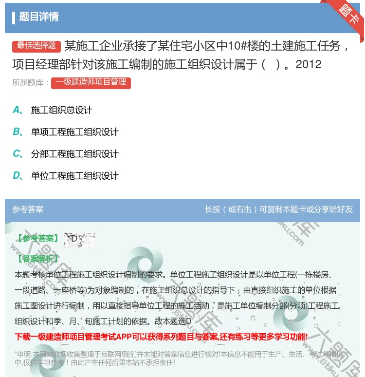 答案:某施工企业承接了某住宅小区中10#楼的土建施工任务项目经理部...