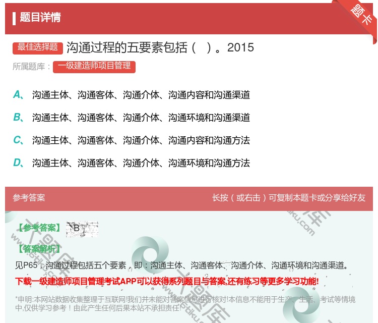 答案:沟通过程的五要素包括2015...