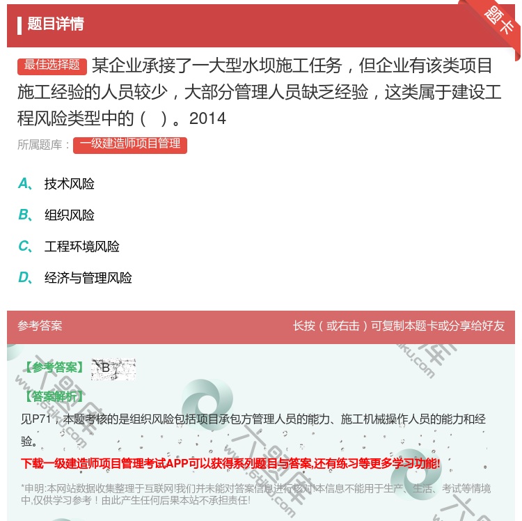 答案:某企业承接了一大型水坝施工任务但企业有该类项目施工经验的人员...