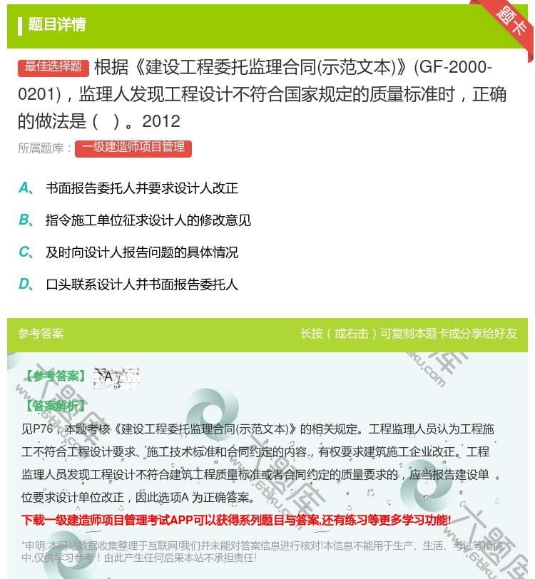 答案:根据建设工程委托监理合同示范文本GF-2000-0201监理...