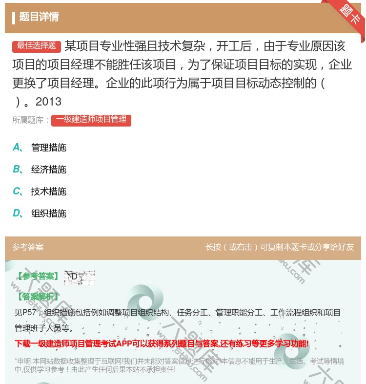 答案:某项目专业性强且技术复杂开工后由于专业原因该项目的项目经理不...
