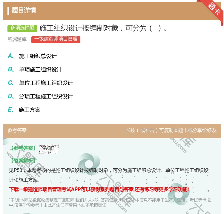 答案:施工组织设计按编制对象可分为...