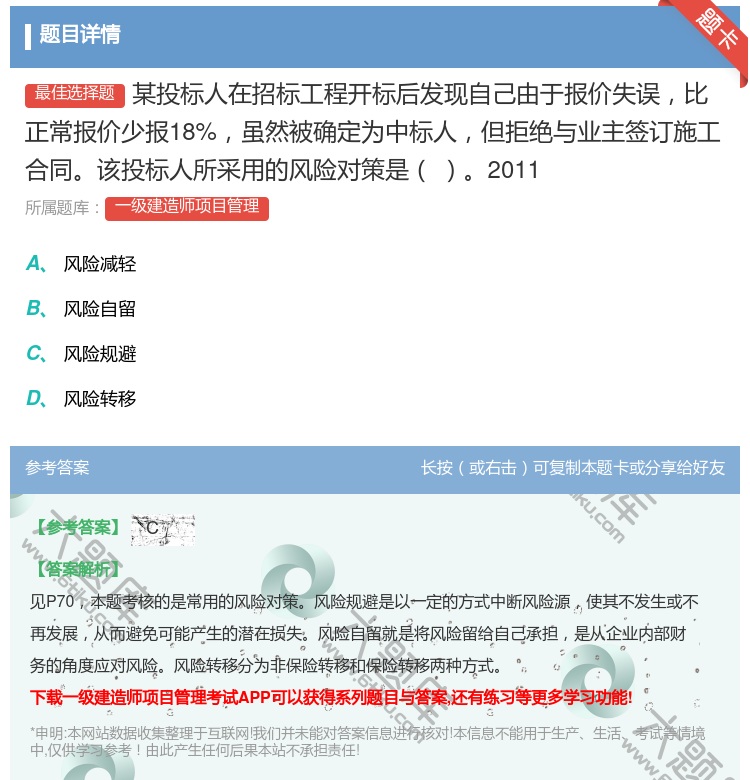 答案:某投标人在招标工程开标后发现自己由于报价失误比正常报价少报1...