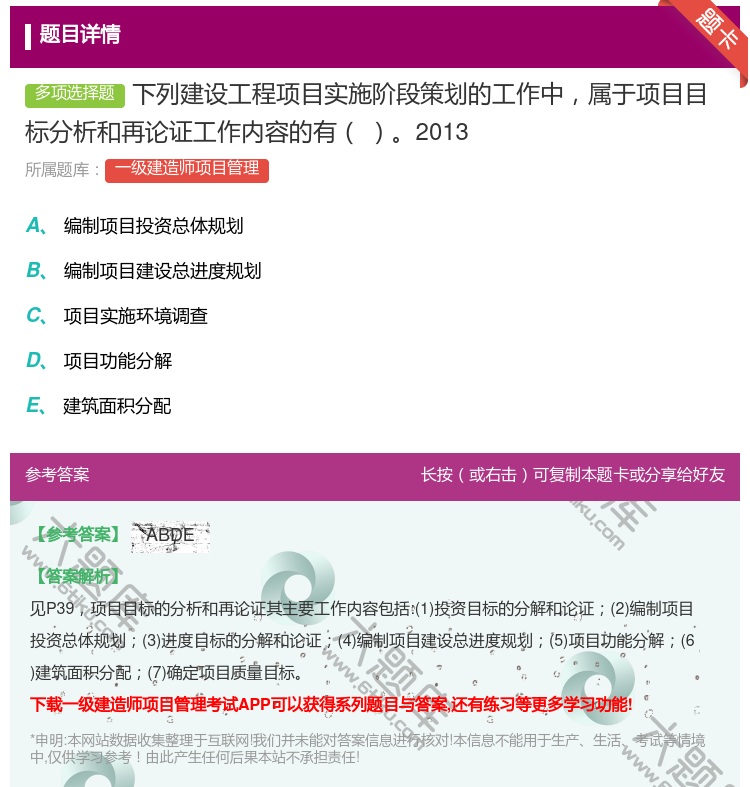 答案:下列建设工程项目实施阶段策划的工作中属于项目目标分析和再论证...