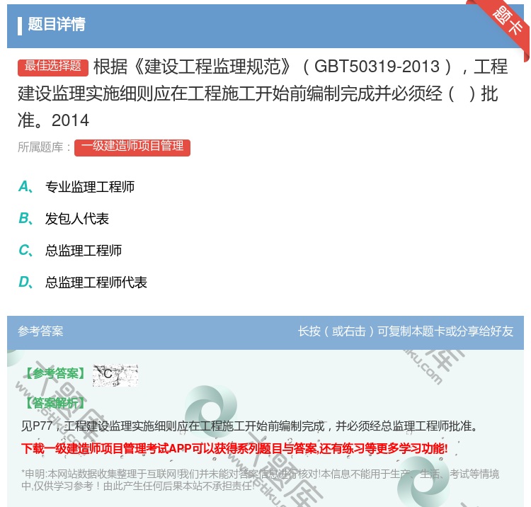 答案:根据建设工程监理规范GBT50319-2013工程建设监理实...