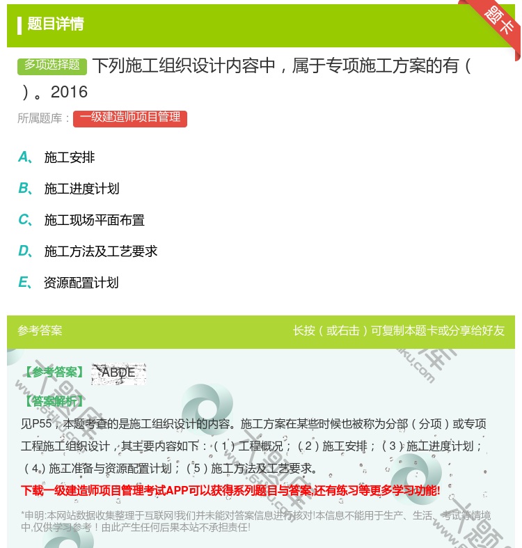 答案:下列施工组织设计内容中属于专项施工方案的有2016...