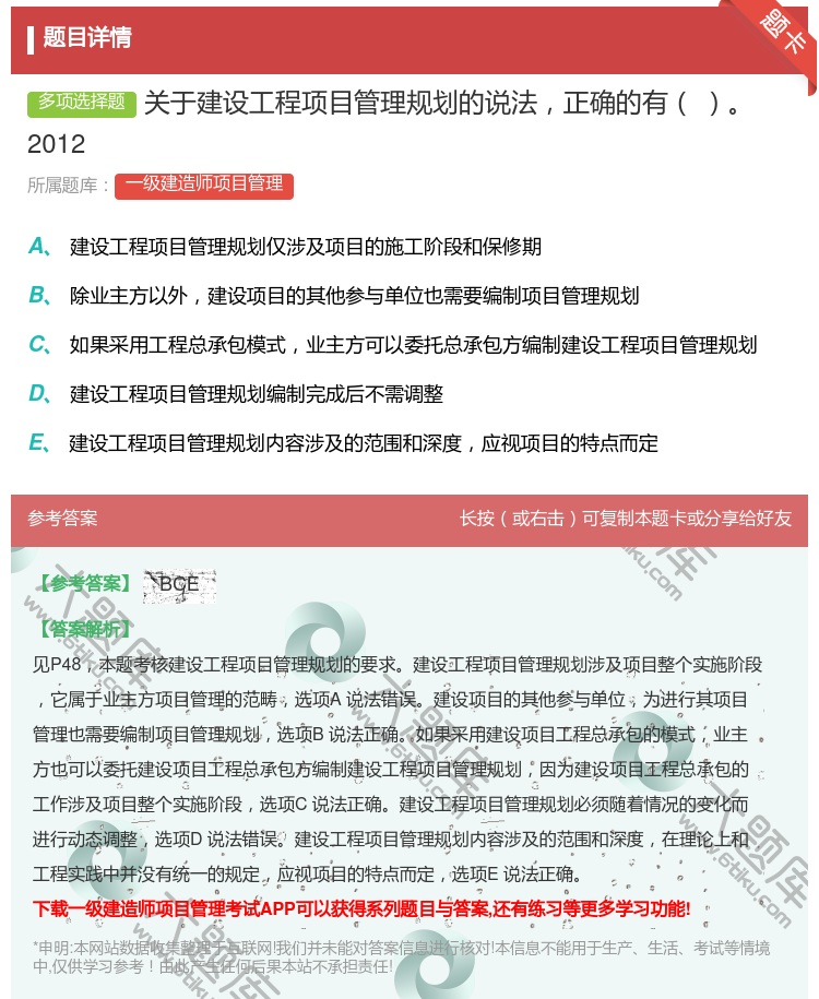 答案:关于建设工程项目管理规划的说法正确的有2012...