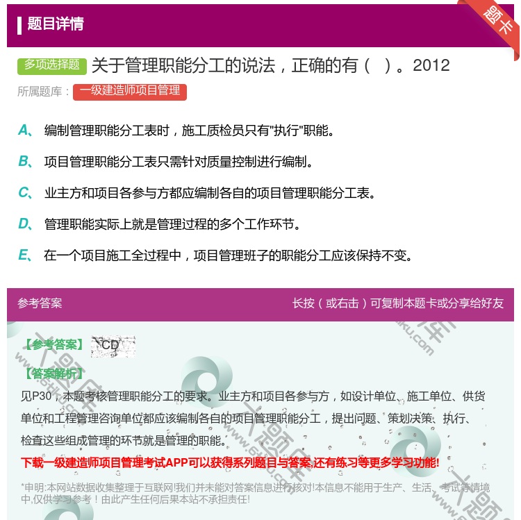 答案:关于管理职能分工的说法正确的有2012...