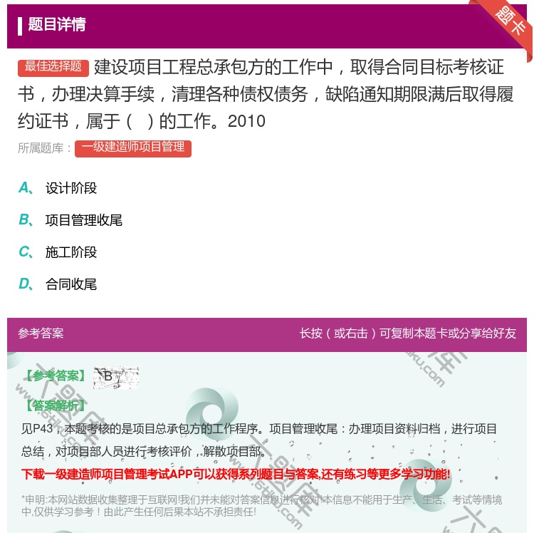 答案:建设项目工程总承包方的工作中取得合同目标考核__理决算手续...