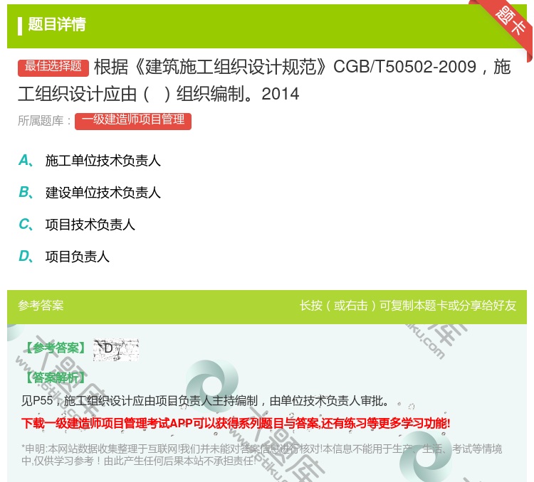 答案:根据建筑施工组织设计规范CGB/T50502-2009施工组...