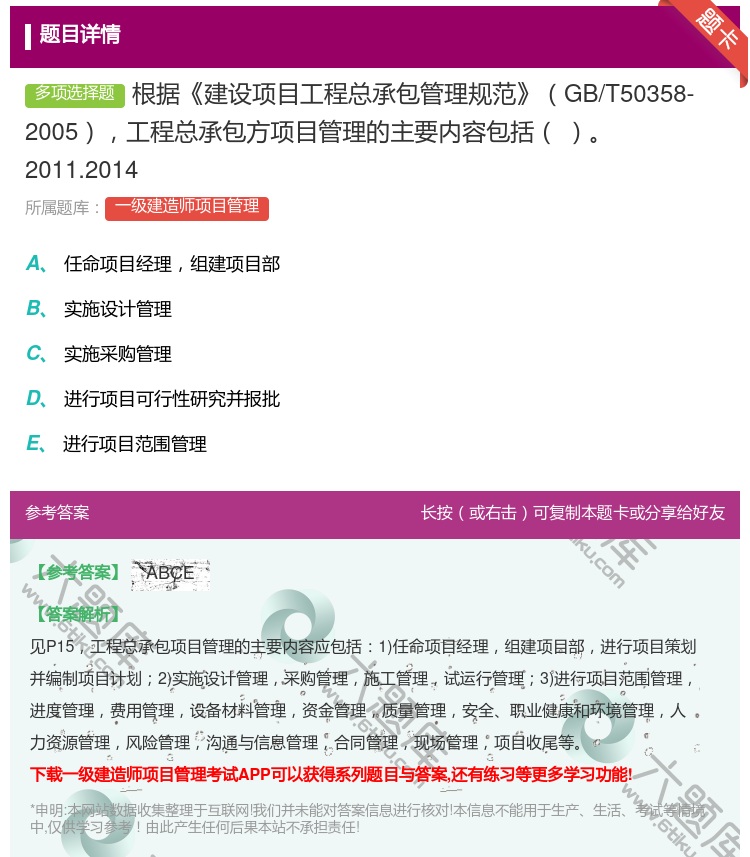 答案:根据建设项目工程总承包管理规范GB/T50358-2005工...