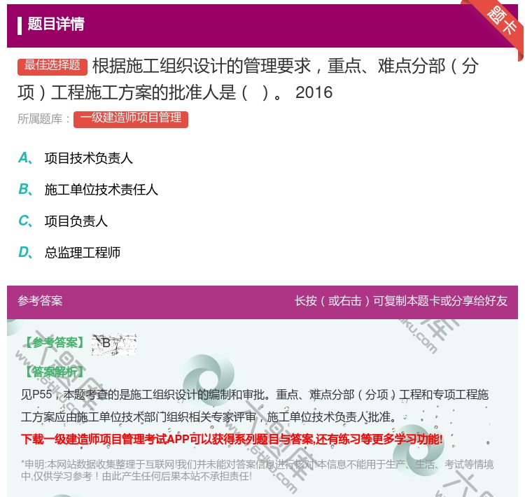 答案:根据施工组织设计的管理要求重点难点分部分项工程施工方案的批准...