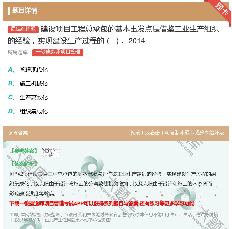 答案:建设项目工程总承包的基本出发点是借鉴工业生产组织的经验实现建...
