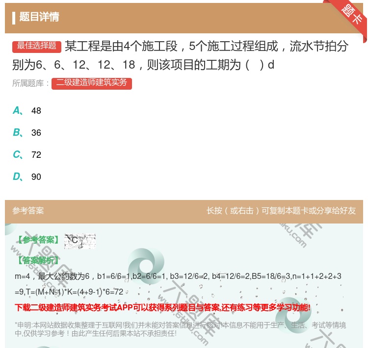 答案:某工程是由4个施工段5个施工过程组成流水节拍分别为66121...