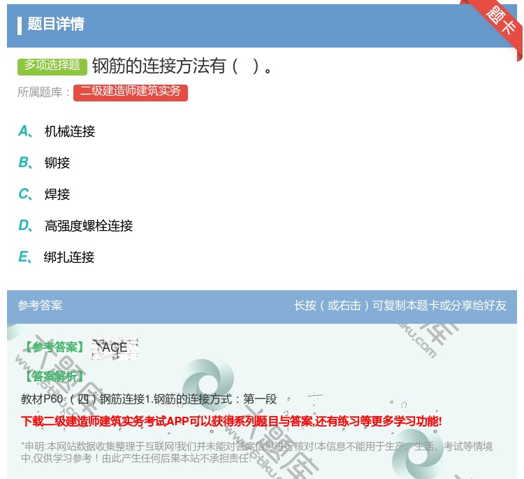 答案:钢筋的连接方法有...