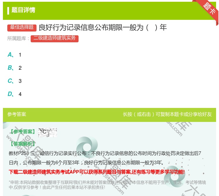 答案:良好行为记录信息公布期限一般为年...