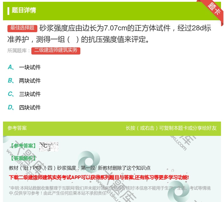 答案:砂浆强度应由边长为7.07cm的正方体试件经过28d标准养护...