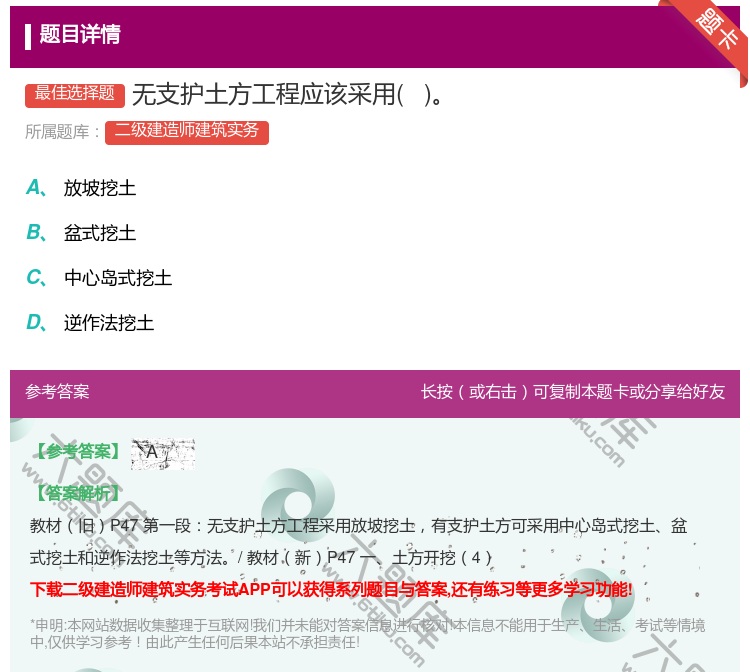 答案:无支护土方工程应该采用 ...