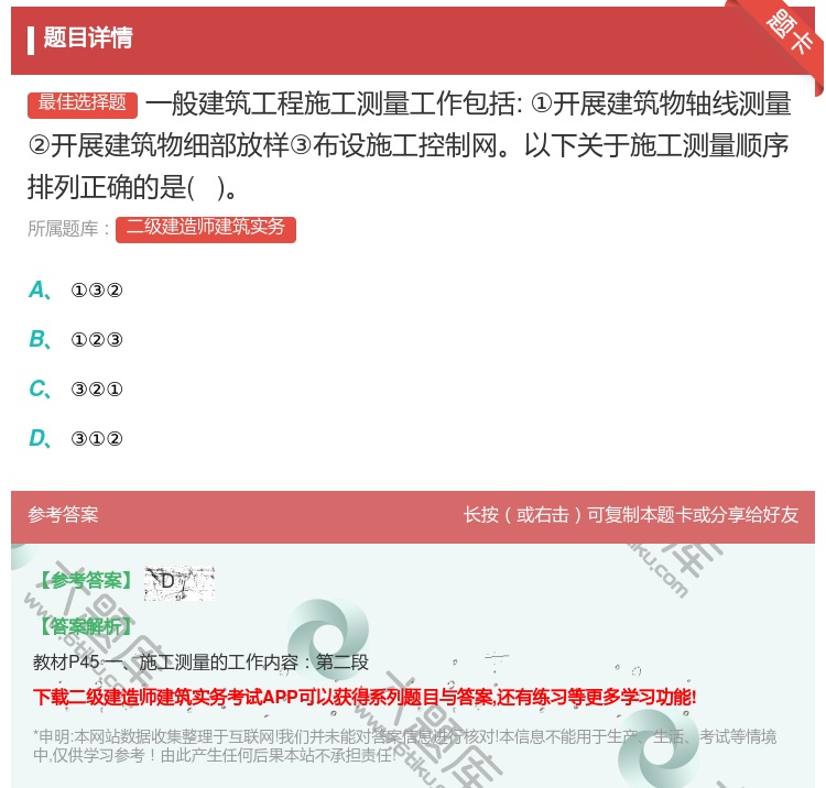 答案:一般建筑工程施工测量工作包括:①开展建筑物轴线测量②开展建筑...
