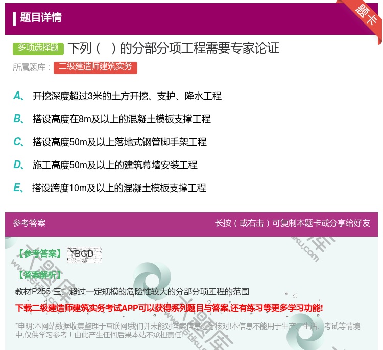 答案:下列的分部分项工程需要专家论证...