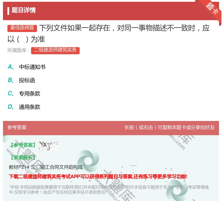 答案:下列文件如果一起存在对同一事物描述不一致时应以为准...