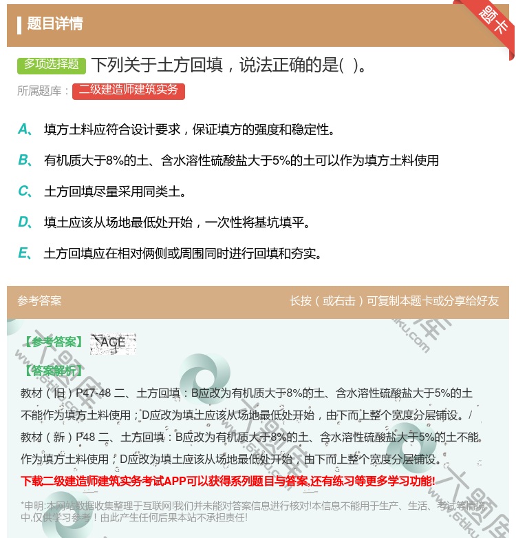 答案:下列关于土方回填说法正确的是 ...