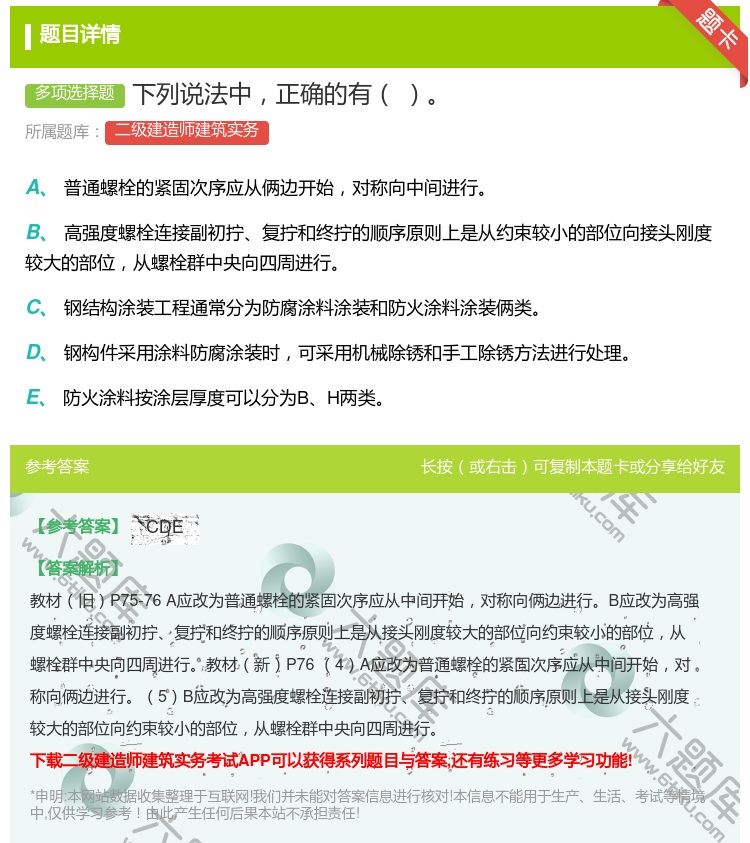 答案:下列说法中正确的有...