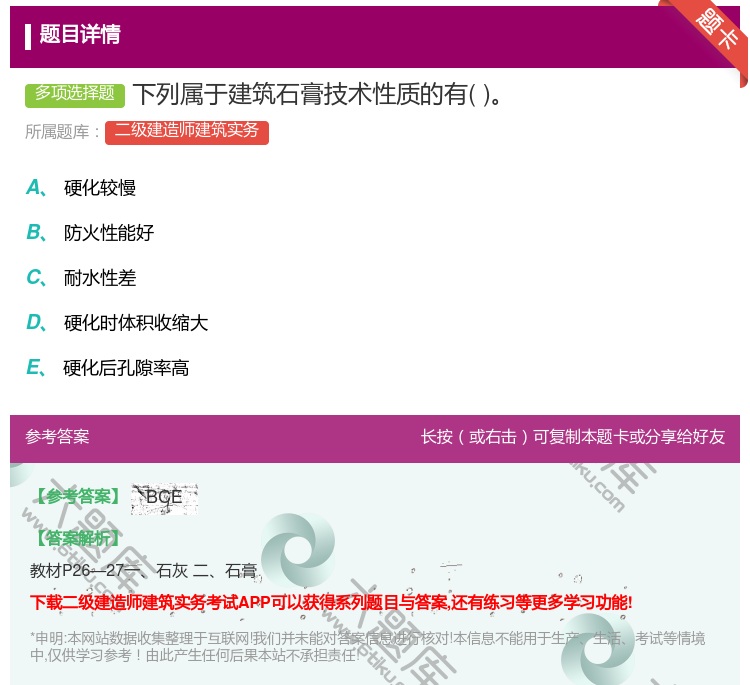 答案:下列属于建筑石膏技术性质的有...