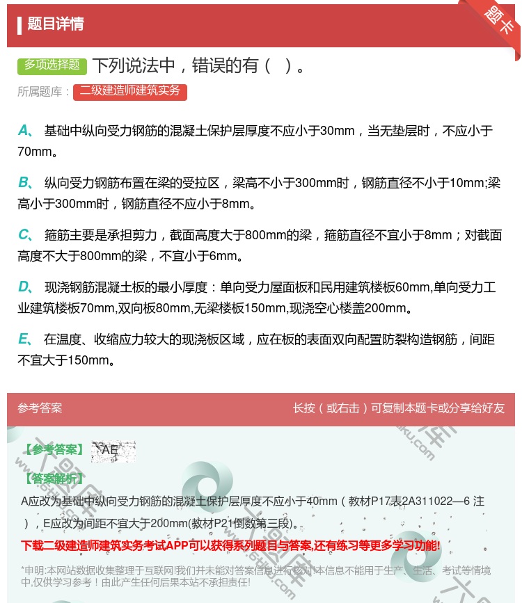 答案:下列说法中错误的有...