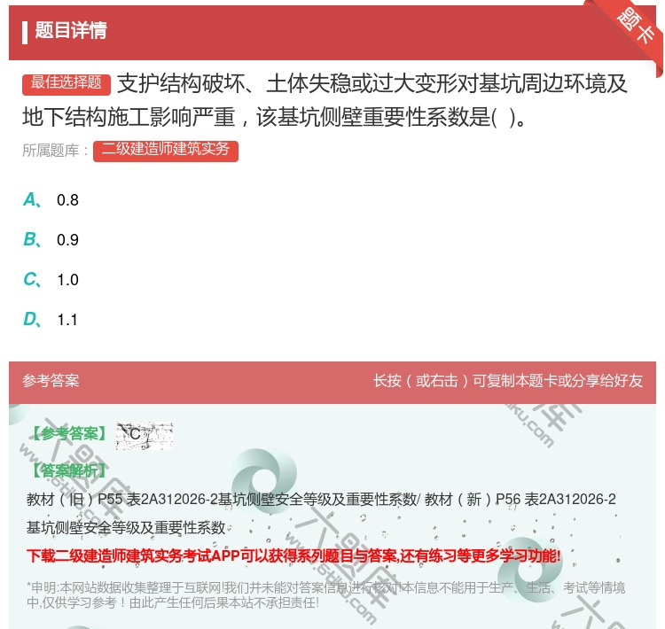 答案:支护结构破坏土体失稳或过大变形对基坑周边环境及地下结构施工影...