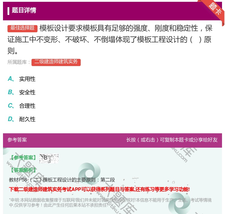 答案:模板设计要求模板具有足够的强度刚度和稳定性保证施工中不变形不...