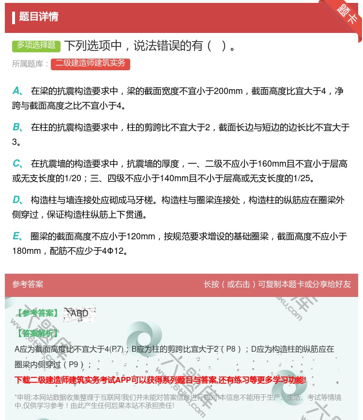 答案:下列选项中说法错误的有...