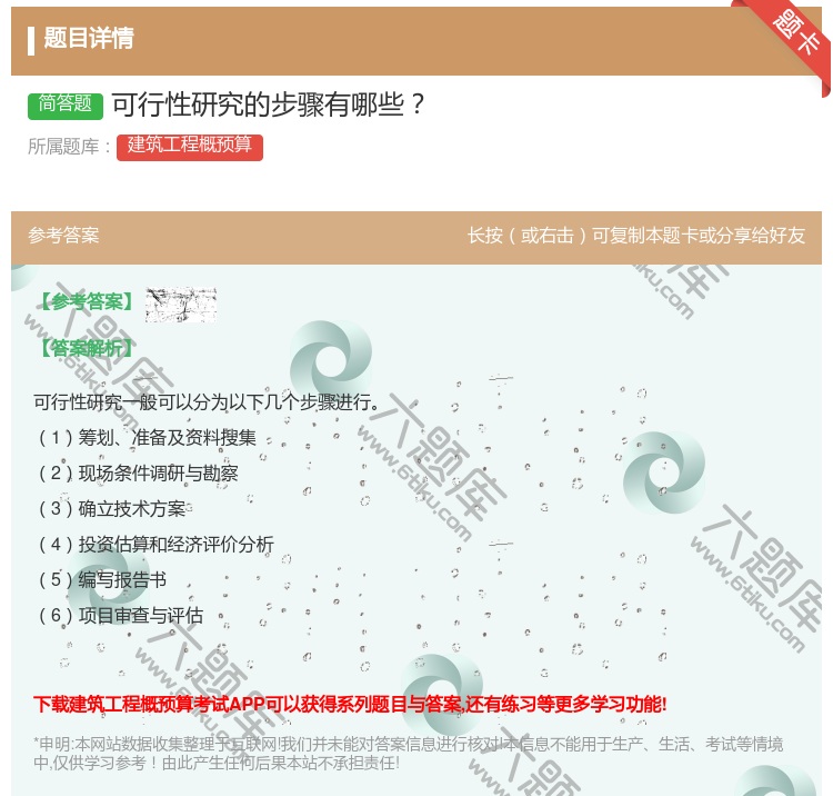 答案:可行性研究的步骤有哪些...