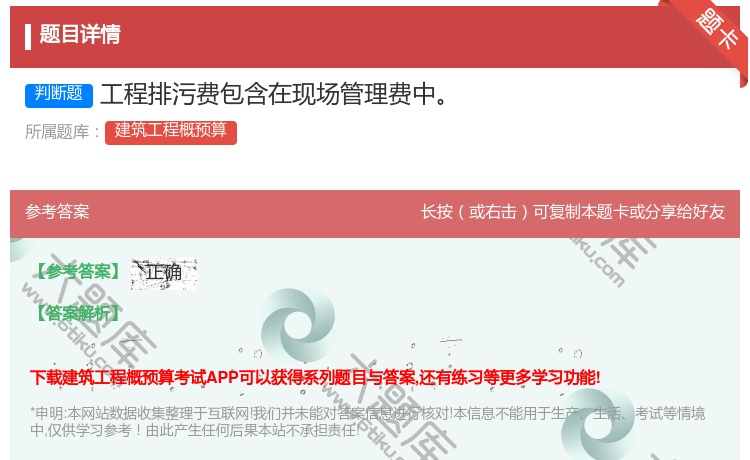 答案:工程排污费包含在现场管理费中...