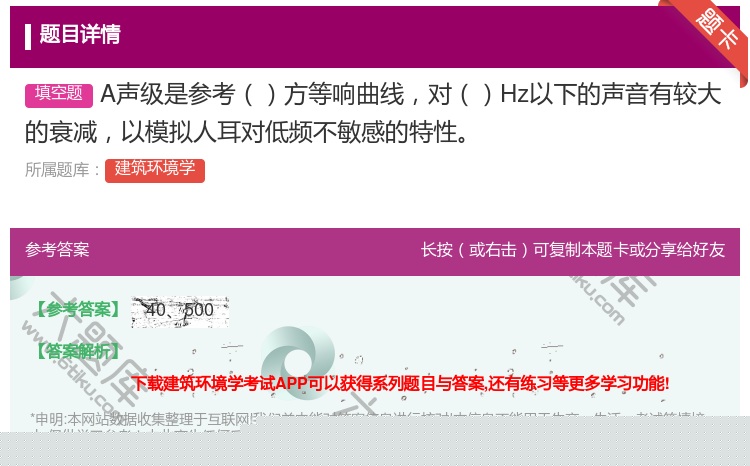 答案:A声级是参考方等响曲线对Hz以下的声音有较大的衰减以模拟人耳...