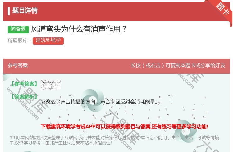 答案:风道弯头为什么有消声作用...
