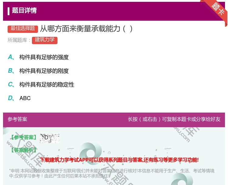 答案:从哪方面来衡量承载能力...
