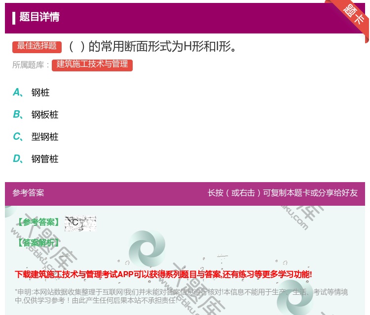 答案:的常用断面形式为H形和I形...