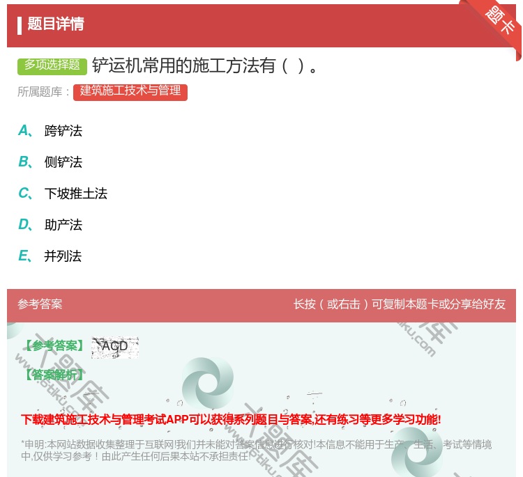 答案:铲运机常用的施工方法有...