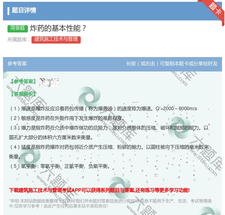 答案:炸药的基本性能...