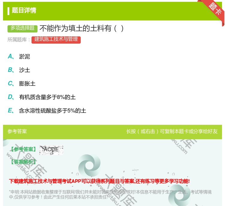 答案:不能作为填土的土料有...