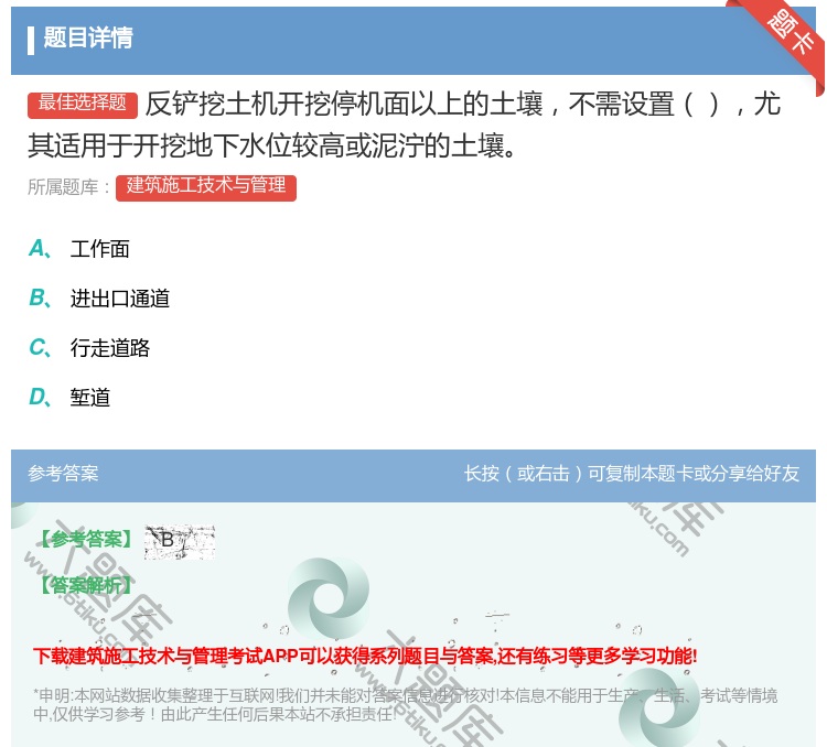 答案:反铲挖土机开挖停机面以上的土壤不需设置尤其适用于开挖地下水位...