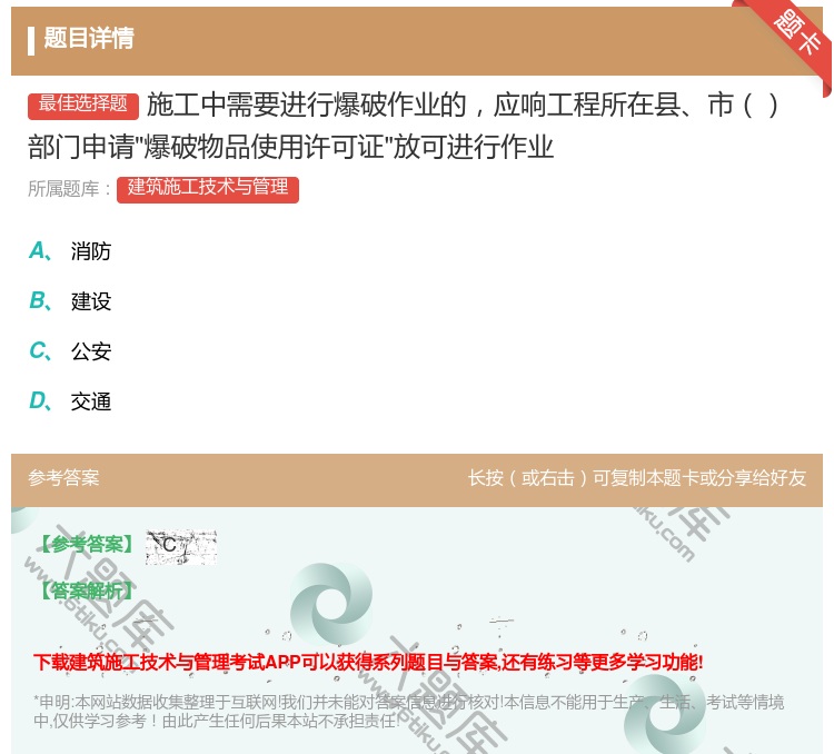答案:施工中需要进行爆破作业的应响工程所在县市部门申请爆破物品使用...