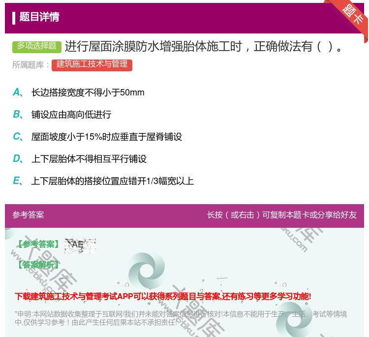 答案:进行屋面涂膜防水增强胎体施工时正确做法有...