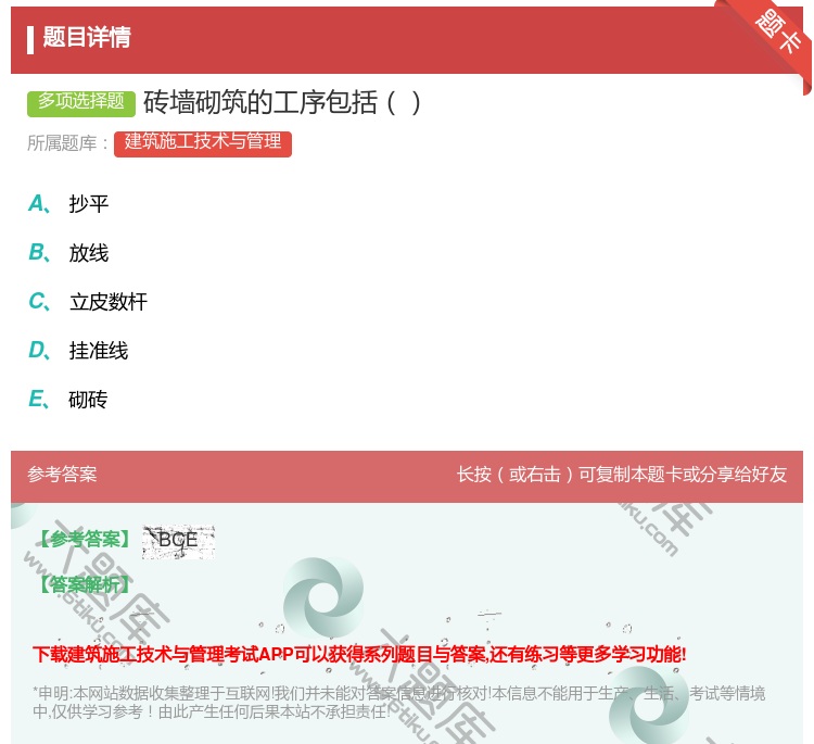 答案:砖墙砌筑的工序包括...