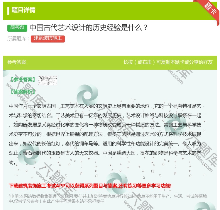 答案:中国古代艺术设计的历史经验是什么...
