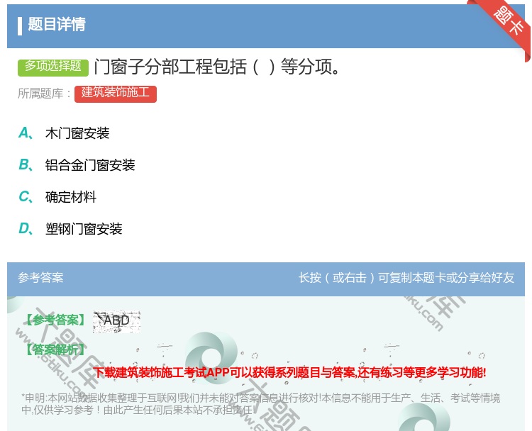 答案:门窗子分部工程包括等分项...