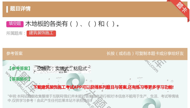 答案:木地板的各类有和...