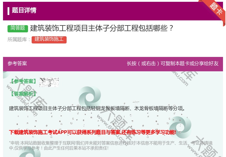 答案:建筑装饰工程项目主体子分部工程包括哪些...